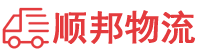 盐城物流专线,盐城物流公司